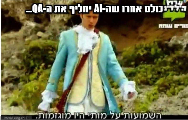 דרושים את ה - QA הבא/ה שלנו! העולם הדיגיטלי זז מהר, ואנחנו מחפשים מישהו/י שיודע/ת לעצור את הכל ולוודא שהכל עובד מושלם! אם את/ה חובב/ת WEB ו - Mobile, אוהב/ת לרדת בכל הארץ