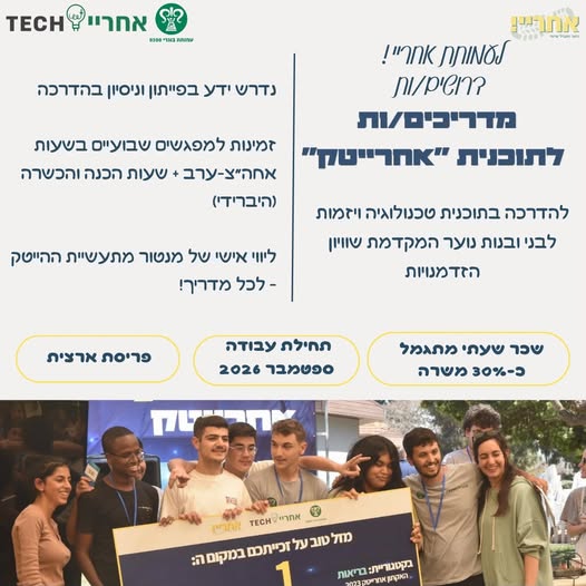 דרושים מדריכים בעלי רקע בפייתון וניסיון בהדרכה אצלנו תקבלו מנטור מתעשיית ההייטק שילווה אתכם באופן אישי ליצירת נטוורקינג ופיתוח אישי. זמינות להדרכה פעם או פעמיים בשבוע בשעות אחה