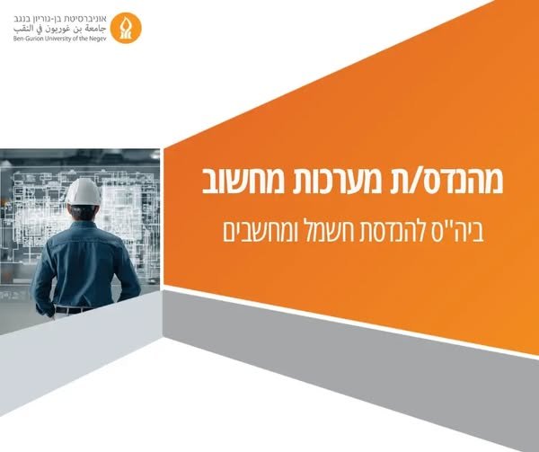 דרוש/ה מהנדס/ת מערכות מחשוב! מה כולל התפקיד? עבודה מקצועית ומקיפה הכוללת אחריות ומתן מענה במסלול 