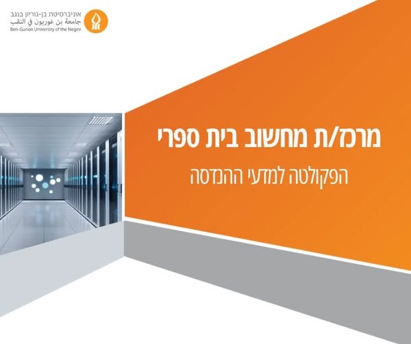 דרוש/ה מרכז/ת מחשוב בית ספרי! מה כולל התפקיד? עבודה מקצועית ומקיפה הכוללת ניהול הצוות הטכני של יחידת המחשוב (ליווי, הגדרת משימות ופיתוח עובדים), ואחריות כוללת על תפעול, אבטחה, גיבוי ותחזוקת מערכות המחשוב, חדר השרתים והרשת במעבדות ההוראה והמ