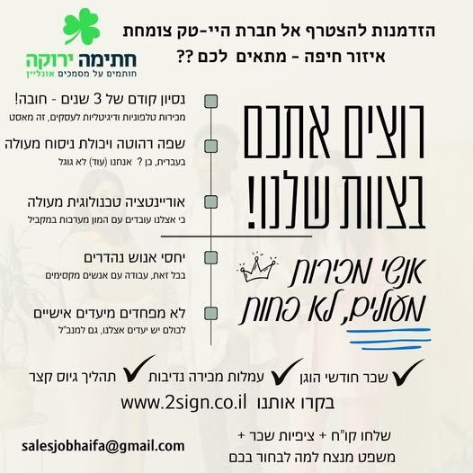 דרושים אנשי מכירות מעולים למשרה מעניינת ומאתגרת בצוות המכירות. אם חפשת את ההזדמנת הראשונה בתחום המכירות הטכנולוגיות, אולי כדאי שנדבר מחפשים אנשי מכירות 'בדם' שנענים לאתגר, יודעים להביא תוצאות, מנוסים בעבודה מול לקוחות עסקיים, ורוצים להיות מ בכל הארץ