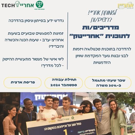 דרושים מדריכים בעלי רקע בפייתון וניסיון בהדרכה אצלנו תקבלו מנטור מתעשיית ההייטק שילווה אתכם באופן אישי ליצירת נטוורקינג ופיתוח אישי. זמינות להדרכה פעם או פעמיים בשבוע בשעות אחה"צ - ערב + בנטור