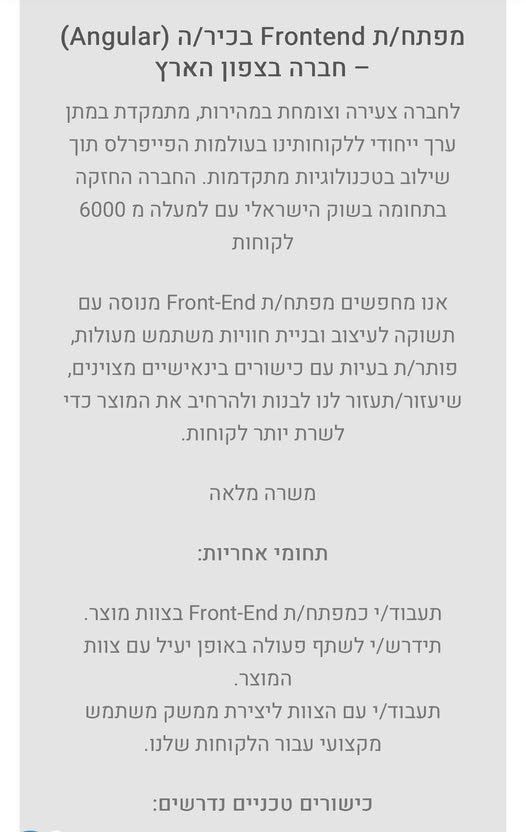 דרוש/ה Angular Developer בצפון