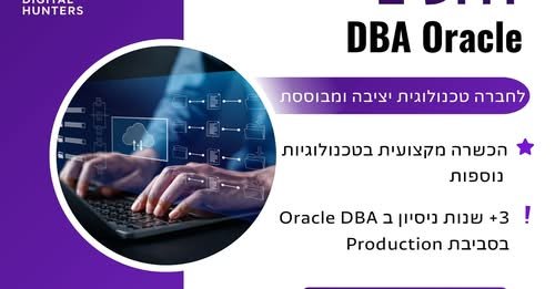 דרוש/ה DBA Oracle לחברה מבוססת בתחום ה־IT, עם אפשרות לצמיחה מקצועית בירושלים