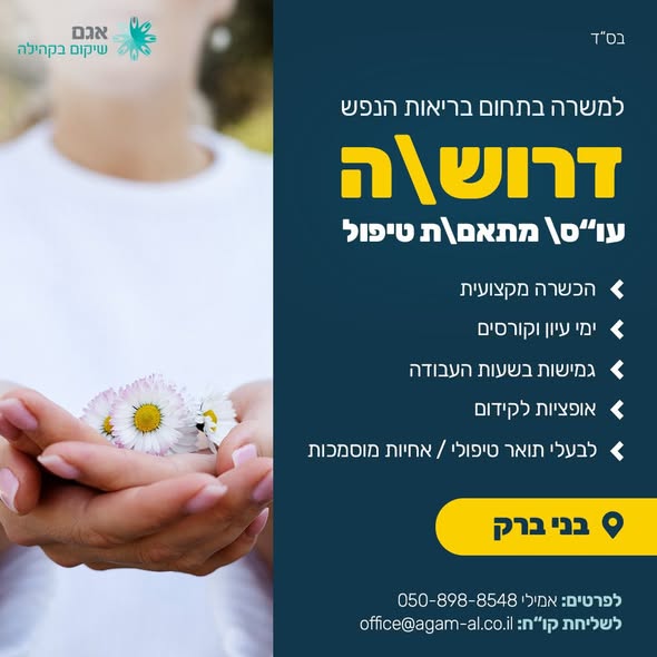 דרוש אח/ות מוסמך בכל הארץ