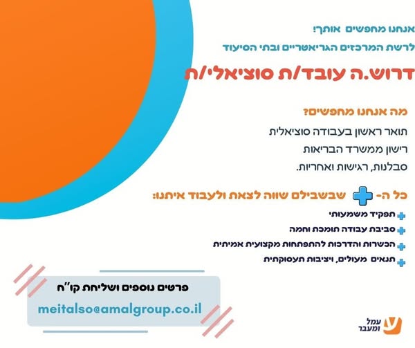 דרוש עובד/ת בתחום אחיות בכל הארץ