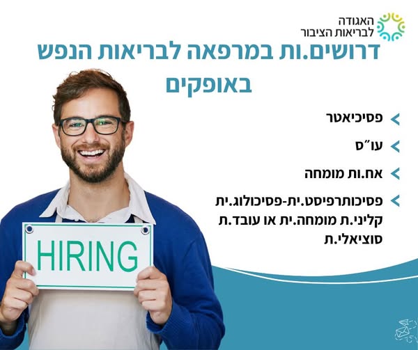דרוש עובד/ת בתחום רופאים באופקים