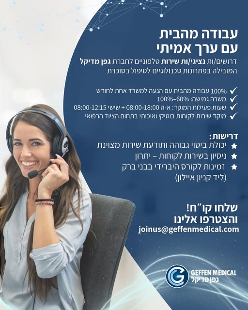 דרוש עובד/ת בתחום ציוד וטכנולוגיה רפואית בעבודה מהבית