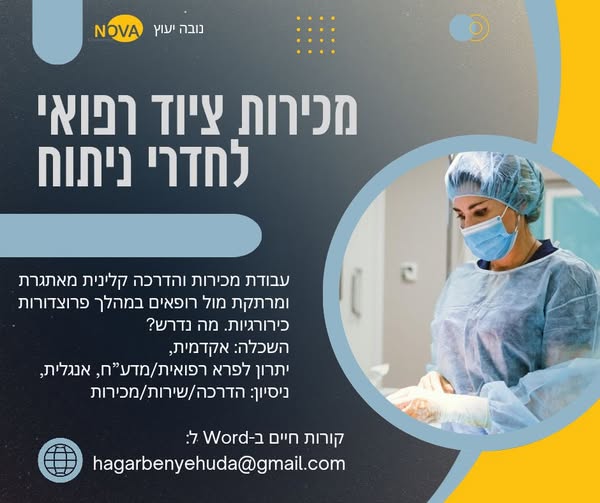 דרוש עובד/ת בתחום פארמה ורוקחות במרכז