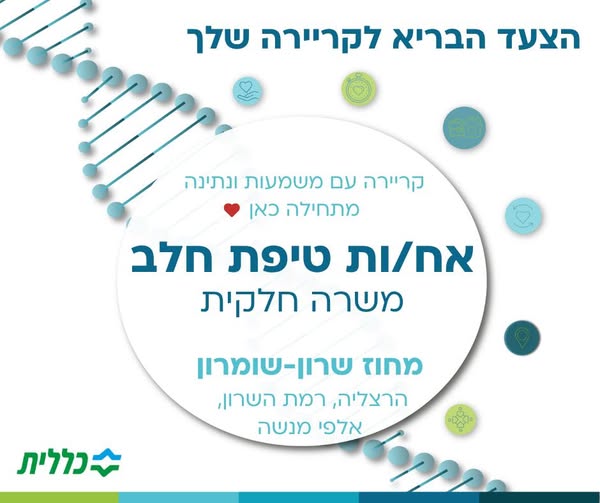 דרוש עובד/ת בתחום ציוד וטכנולוגיה רפואית בהרצליה