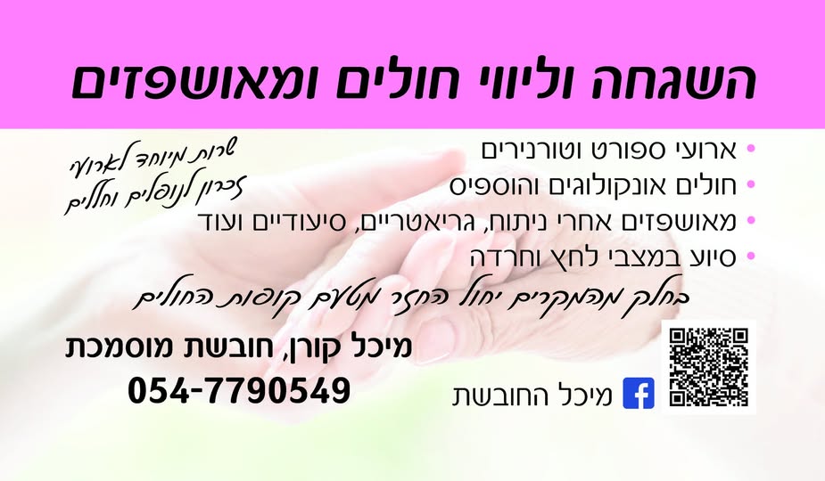 דרוש עובד/ת בתחום ציוד וטכנולוגיה רפואית בכל הארץ