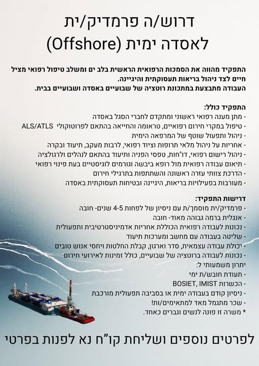 דרוש עובד/ת בתחום ריפוי בעיסוק בכל הארץ