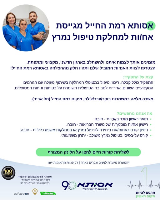 דרוש עובד/ת בתחום רופאים ברמת החייל