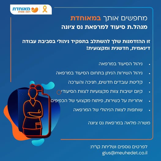 דרוש עובד/ת בתחום רופאים בנס ציונה