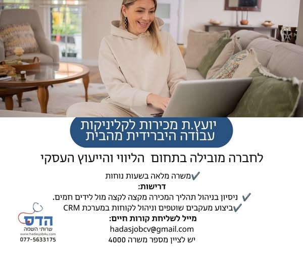 דרוש עובד/ת בתחום ריפוי בעיסוק בעבודה היברידית
