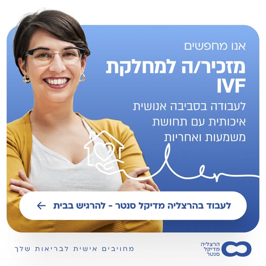 דרוש עובד/ת בתחום אחיות בהרצליה