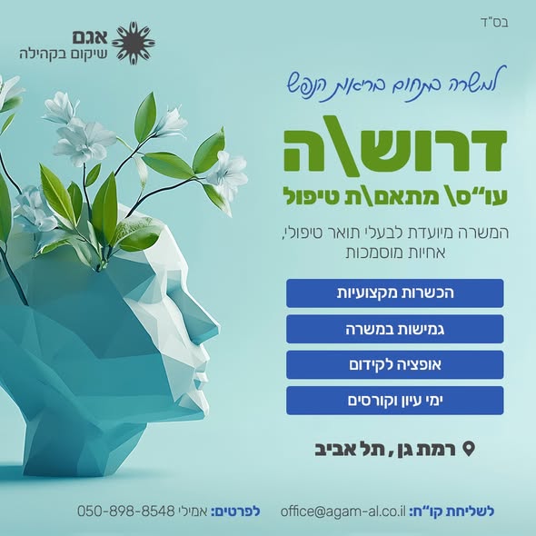 דרוש עובד/ת בתחום אחיות בכל הארץ