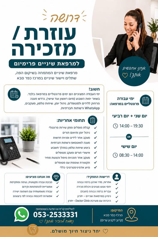 דרוש עובד/ת בתחום רופאים בבמרכז