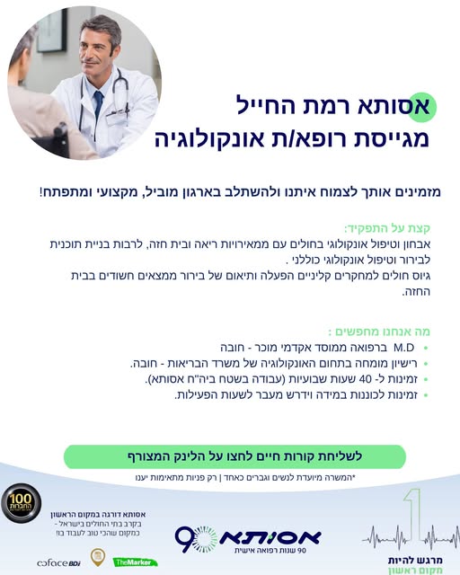 דרוש עובד/ת בתחום רופאים ברמת החייל