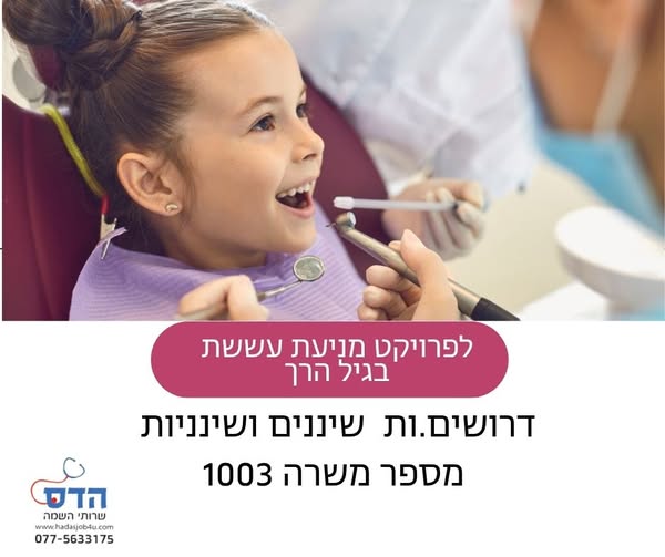 דרוש עובד/ת בתחום אחיות בכל הארץ