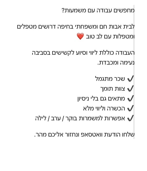 דרוש עובד/ת בתחום אחיות בחיפה
