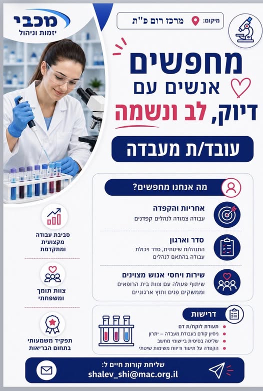 דרוש עובד/ת בתחום רופאים בכל הארץ