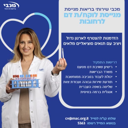 דרוש עובד/ת בתחום רופאים ברחובות