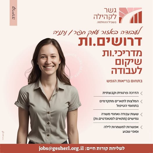 דרוש עובד/ת בתחום רופאים בכל הארץ