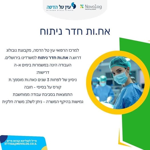 דרוש עובד/ת בתחום רופאים בירושלים