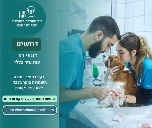 דרוש עובד/ת בתחום ציוד וטכנולוגיה רפואית בכל הארץ