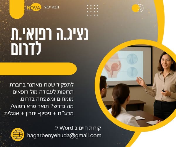 דרוש עובד/ת בתחום פארמה ורוקחות בבדרום