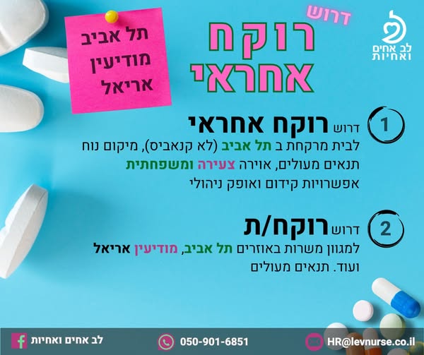 דרוש עובד/ת בתחום פארמה ורוקחות בכל הארץ
