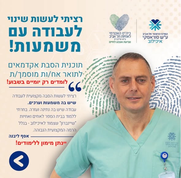 דרוש עובד/ת בתחום אחיות בבדרום