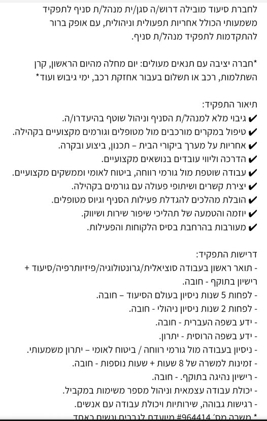דרוש עובד/ת בתחום ריפוי בעיסוק בפתח תקוה