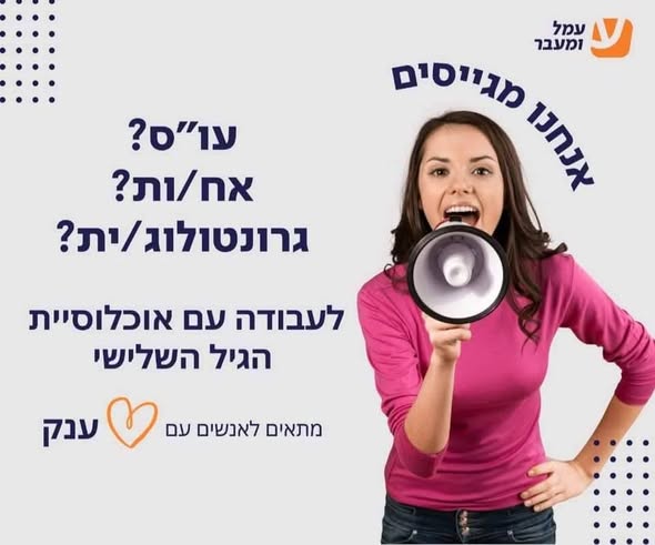 דרוש עובד/ת בתחום אחיות בראש העין