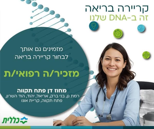 דרוש עובד/ת בתחום ציוד וטכנולוגיה רפואית ברמת גן