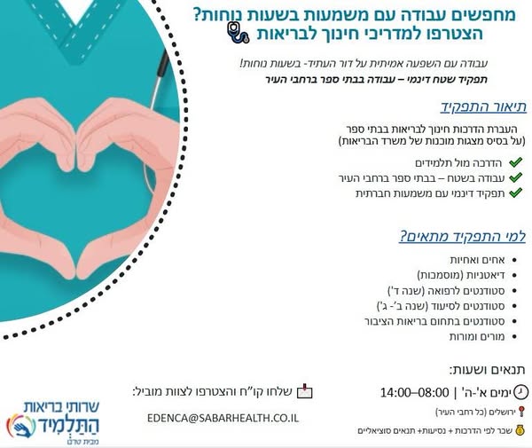 דרוש עובד/ת בתחום ריפוי בעיסוק בכל הארץ