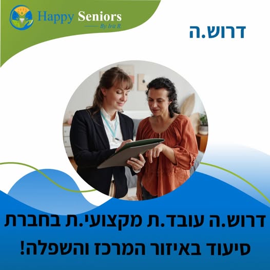 דרוש עובד/ת בתחום אחיות בכל הארץ