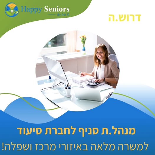 דרוש עובד/ת בתחום אחיות באזור המרכז