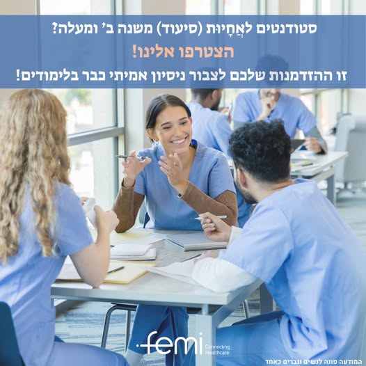 דרוש עובד/ת בתחום אחיות בכל הארץ