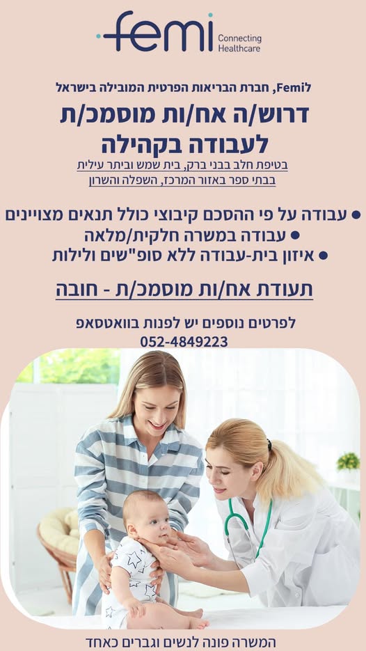 דרוש עובד/ת בתחום ריפוי בעיסוק בכל הארץ