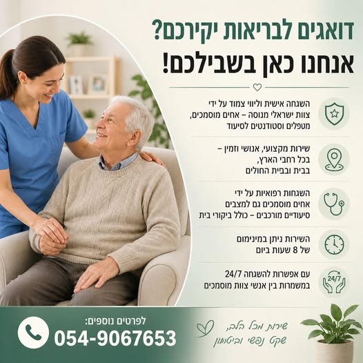 דרוש עובד/ת בתחום ריפוי בעיסוק בכל הארץ
