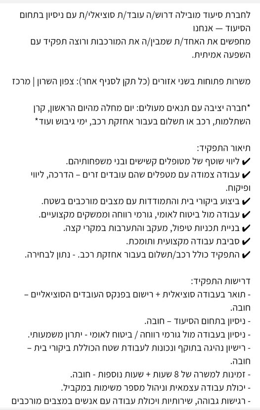 דרוש עובד/ת בתחום ציוד וטכנולוגיה רפואית בצפון השרון