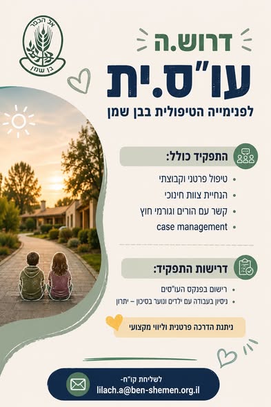 דרוש עובד/ת בתחום רופאים בכל הארץ