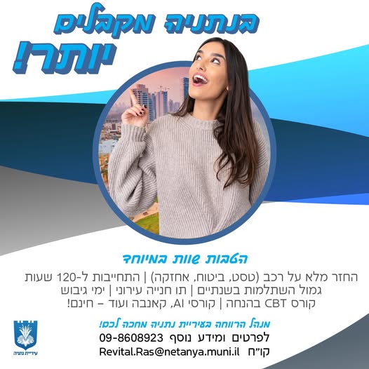 דרוש עובד/ת בתחום רופאים בנתניה