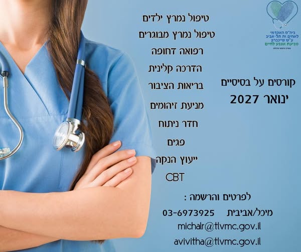 דרוש עובד/ת בתחום בריאות הציבור ומינהלה בכל הארץ
