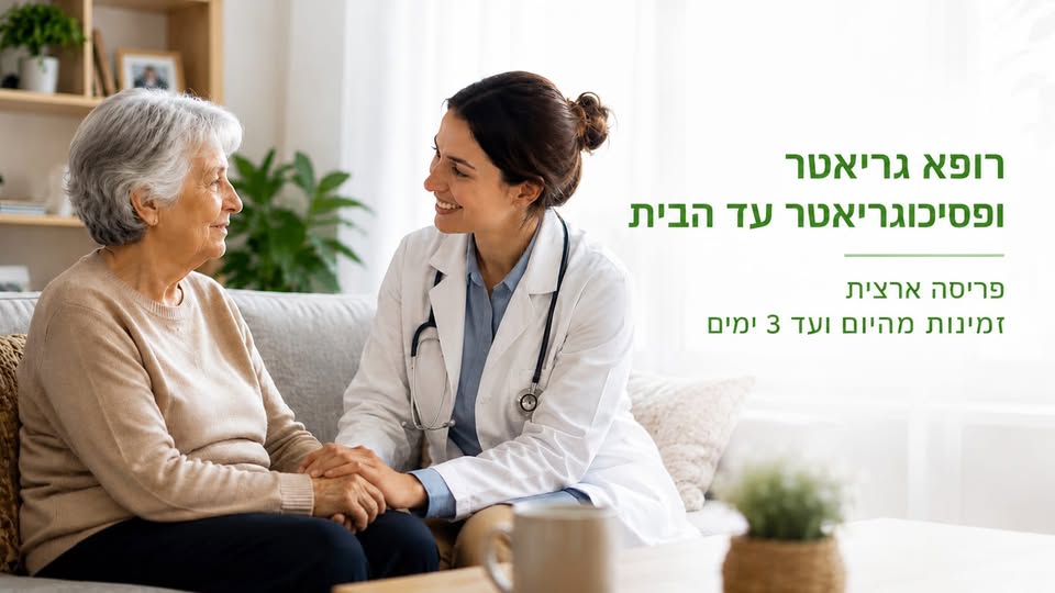 דרושים רופאים מומחים בגריאטריה לביקורי בית. לתמר שרותי בריאות - גריאטר ופסיכוגריאטר עד הבית דרושים רופאים מומחים בגריאטריה באזורים: דרום - מרכז - שפלה - שרון